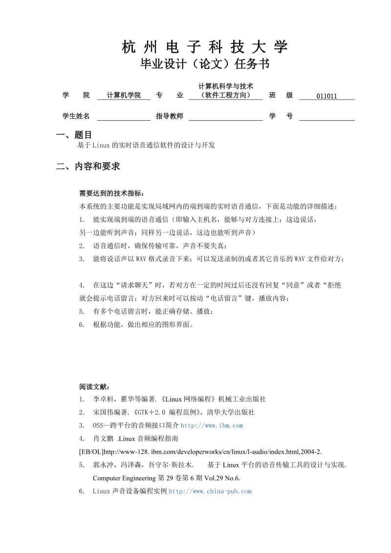 毕业设计（论文）-基于linux的实时语音通信软件设计与开发.doc_第2页