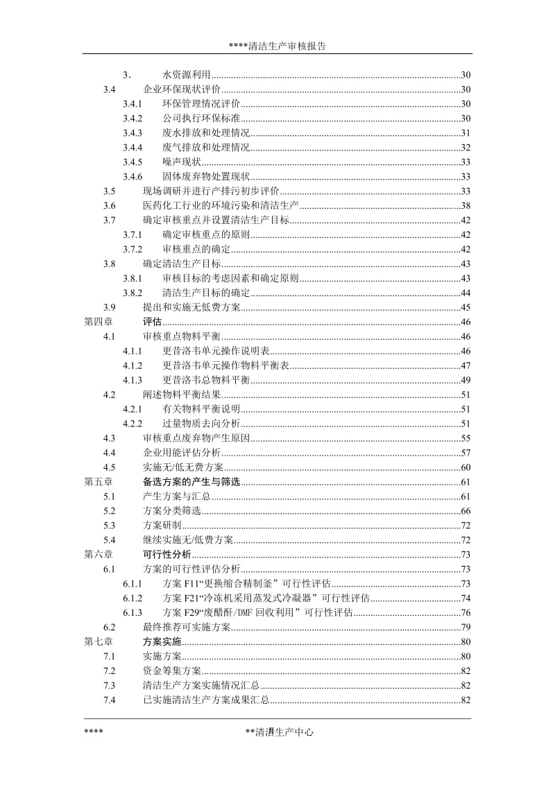 某企业清洁生产审核报告.doc_第2页