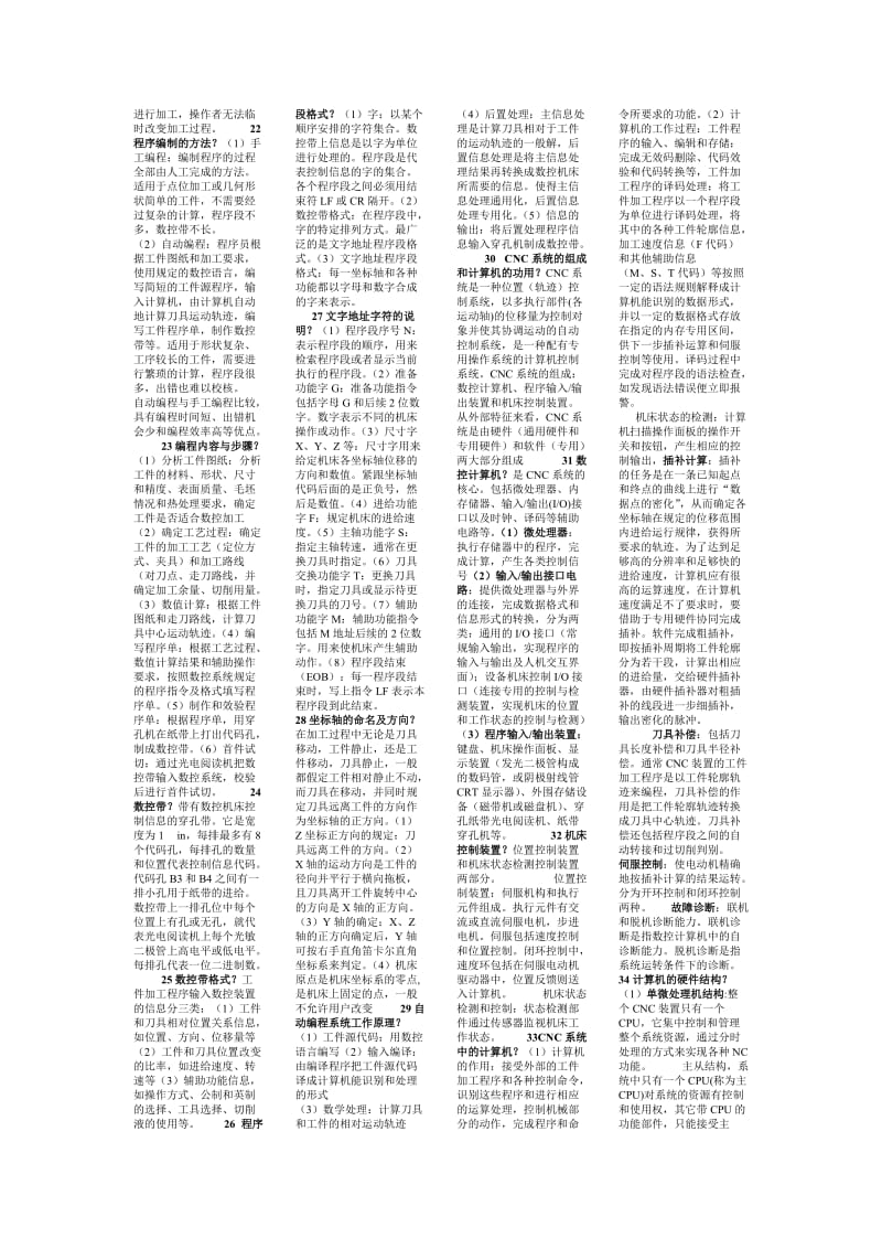 最新电大《数控技术与应用》期末考试答案精品小抄.doc_第2页