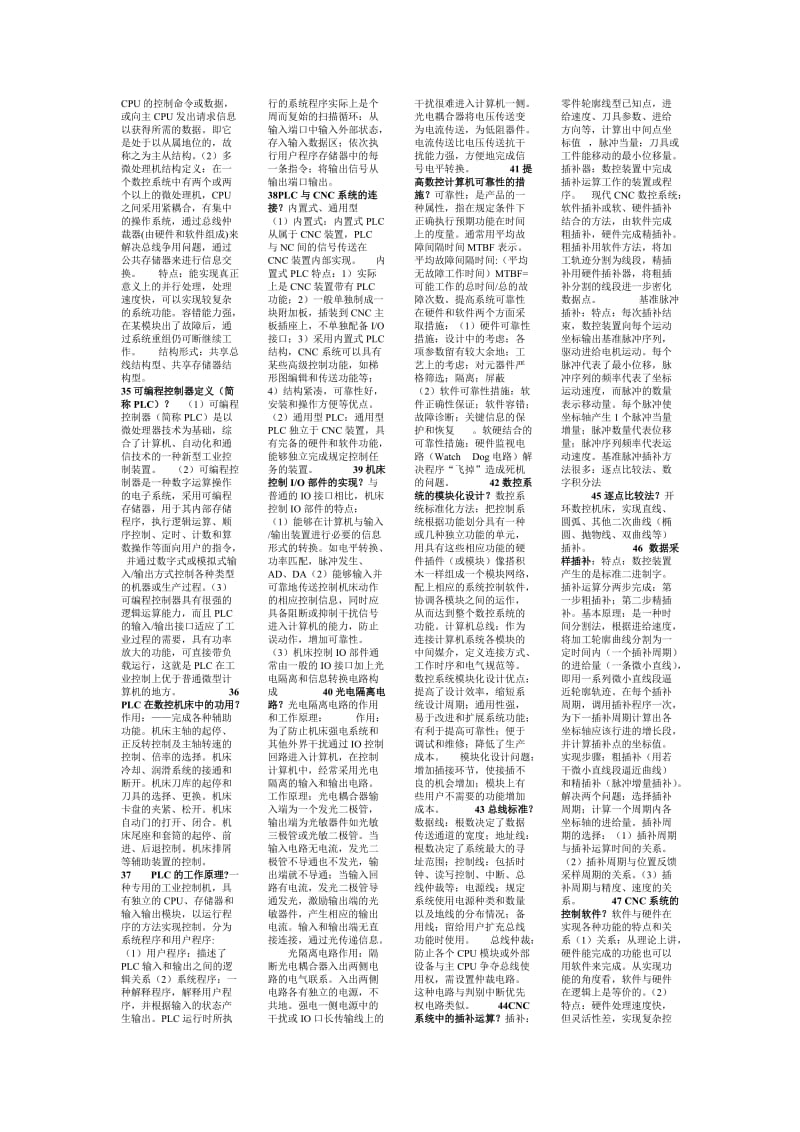 最新电大《数控技术与应用》期末考试答案精品小抄.doc_第3页