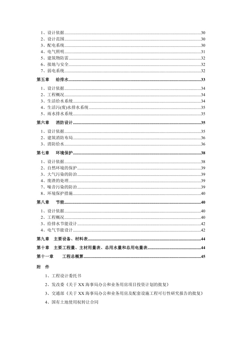 广东XX科学研究所培农化实验楼初步设计.doc_第3页