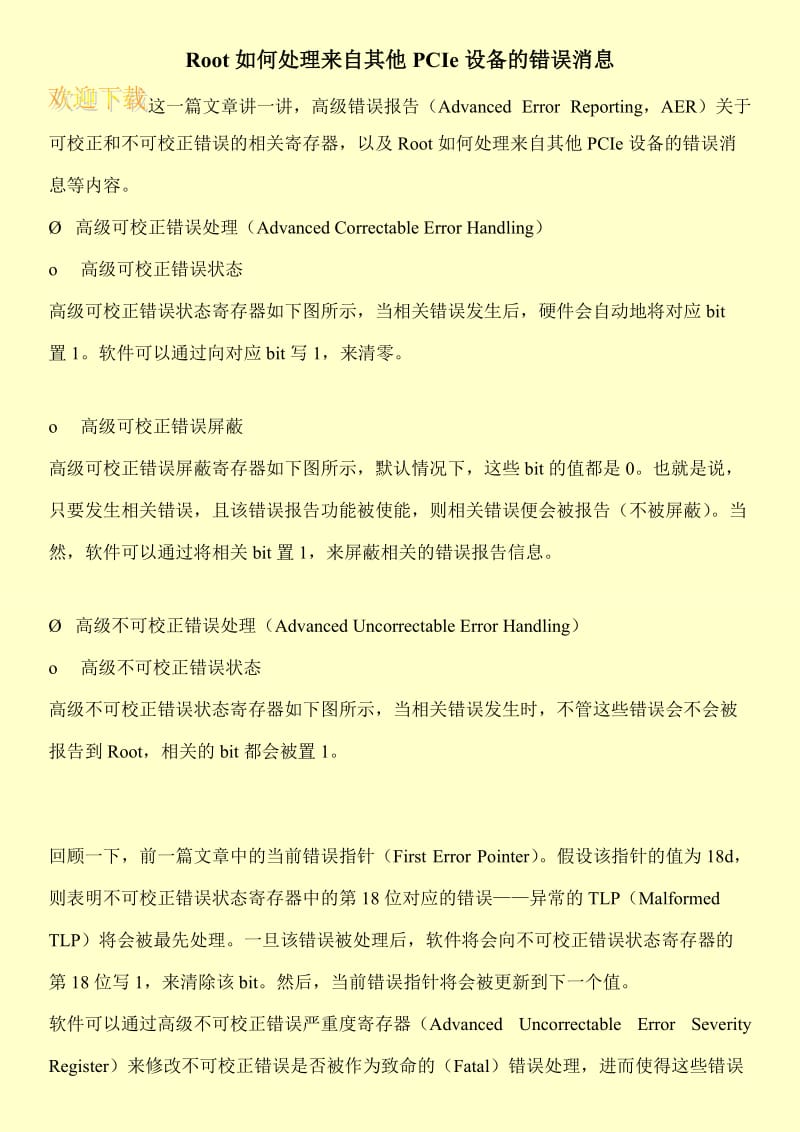 Root如何处理来自其他PCIe设备的错误消息.doc_第1页