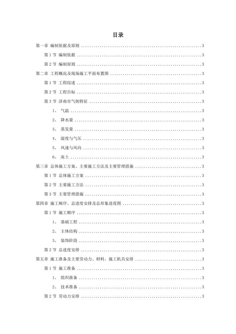 山东某学院10号学生公寓工程施工组织设计.doc_第1页