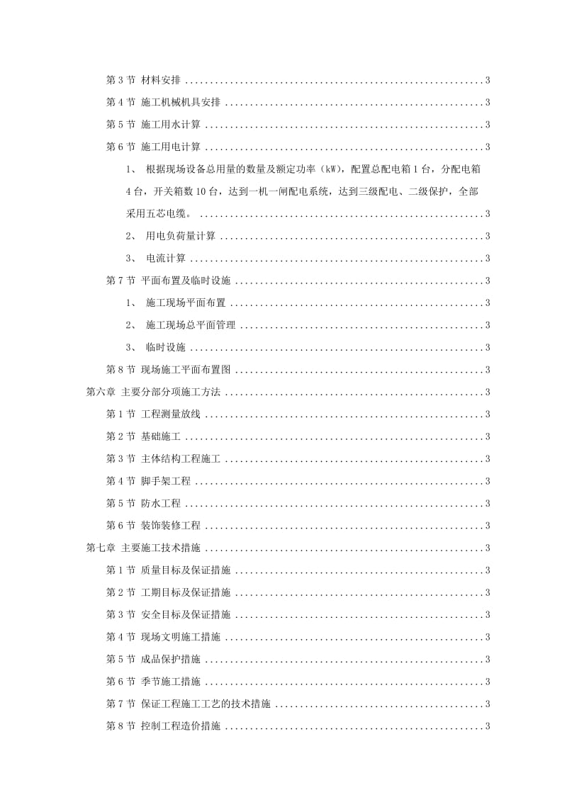 山东某学院10号学生公寓工程施工组织设计.doc_第2页