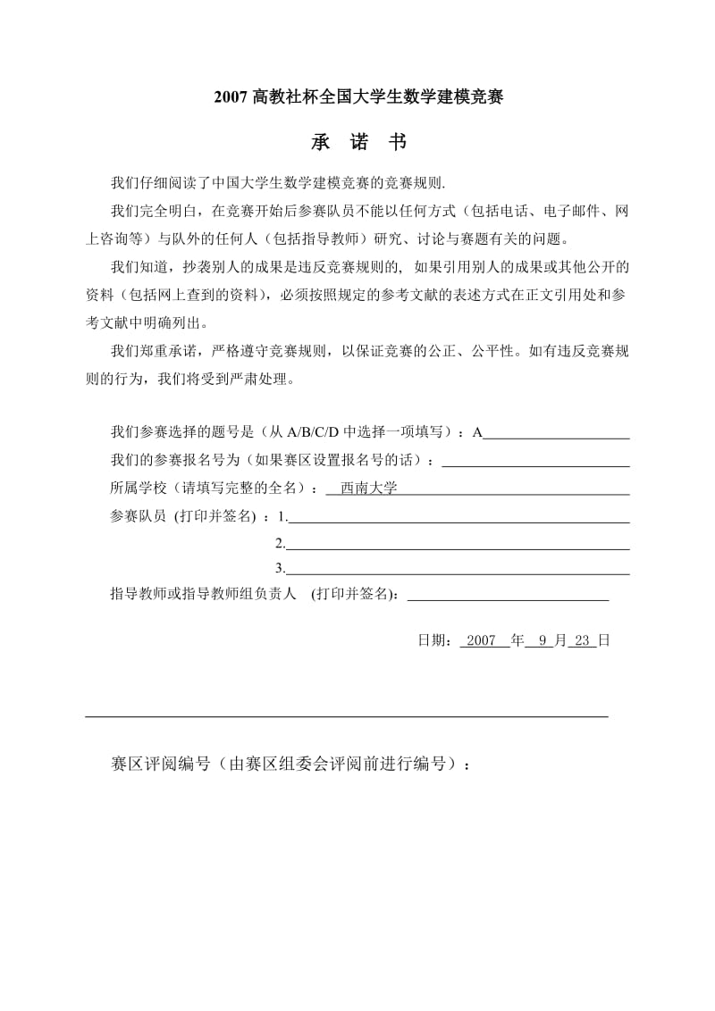 数学建模论文-中国人口增长预测.doc_第1页