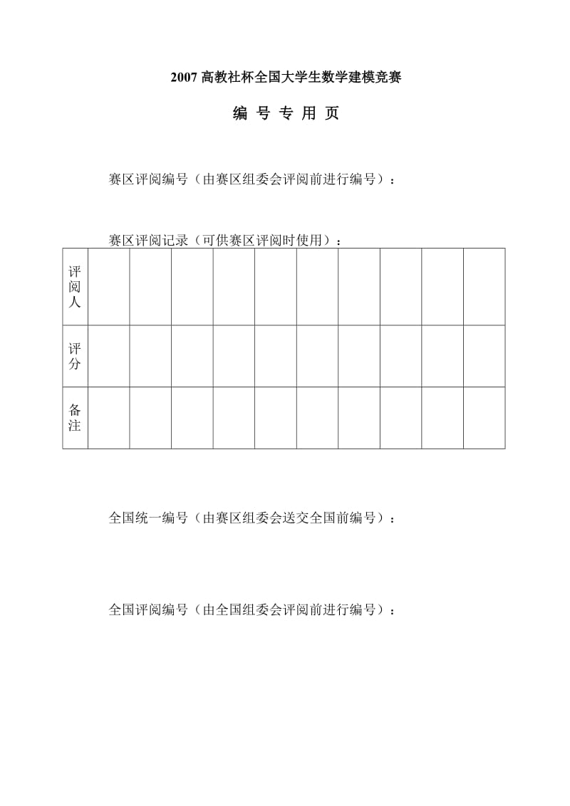 数学建模论文-中国人口增长预测.doc_第2页