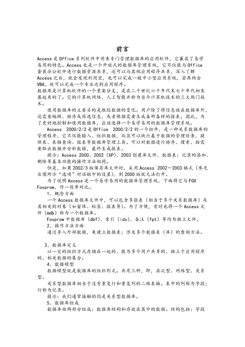 数据库课程设计报告-电器数据库管理系统.doc_第3页