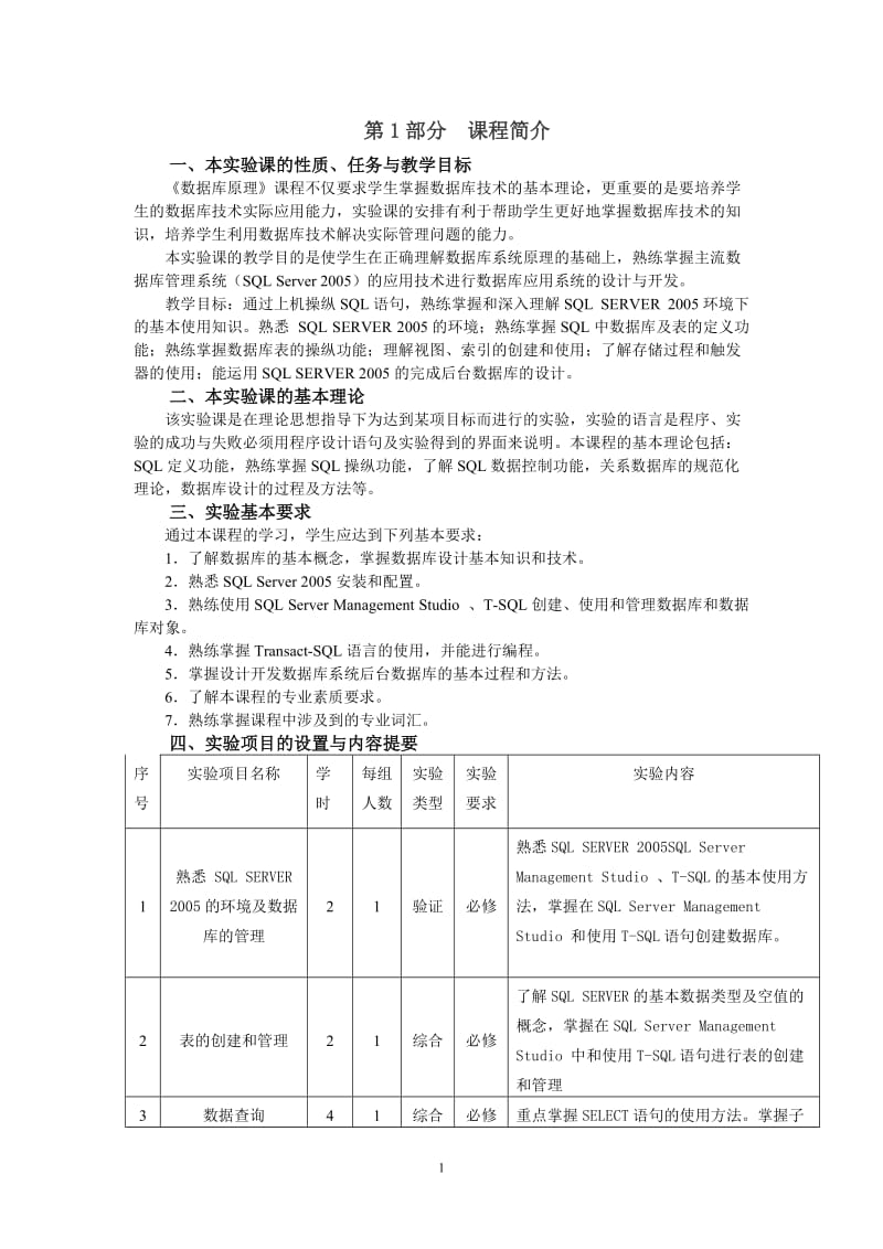 数据库系统原理实验指导书.doc_第2页