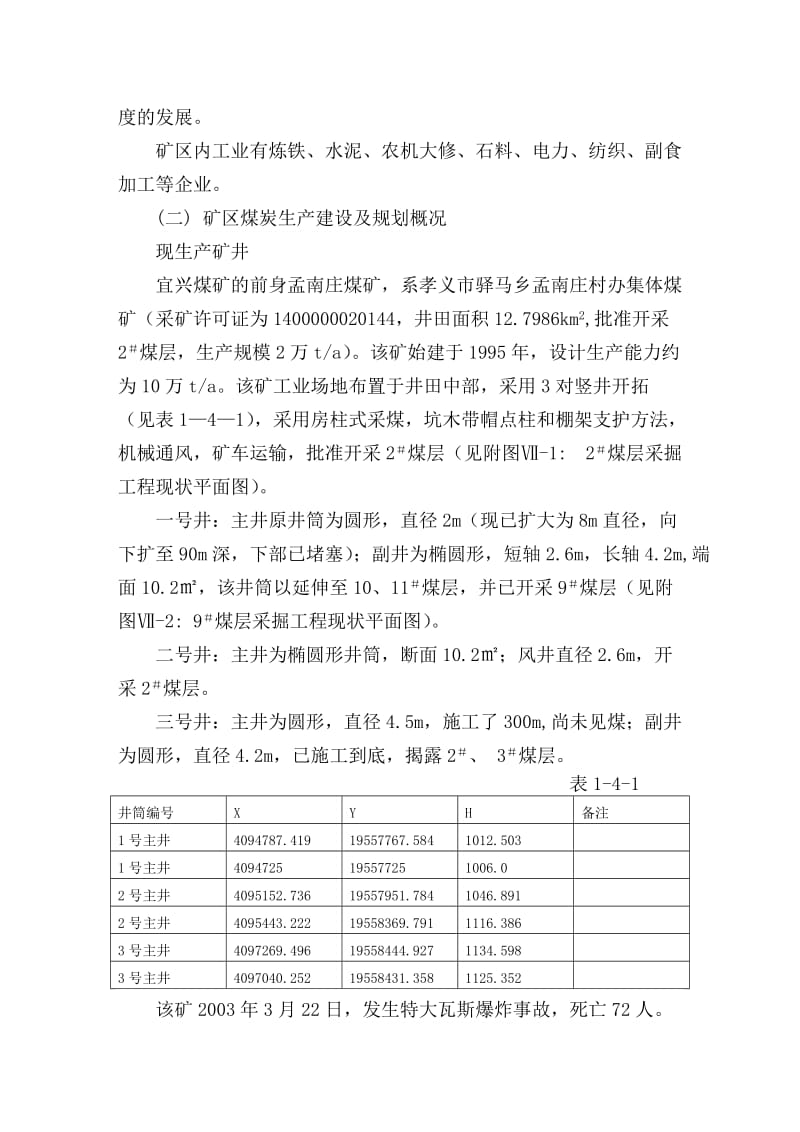 某能源集团有限责任公司矿井项目可行性研究报告.doc_第3页