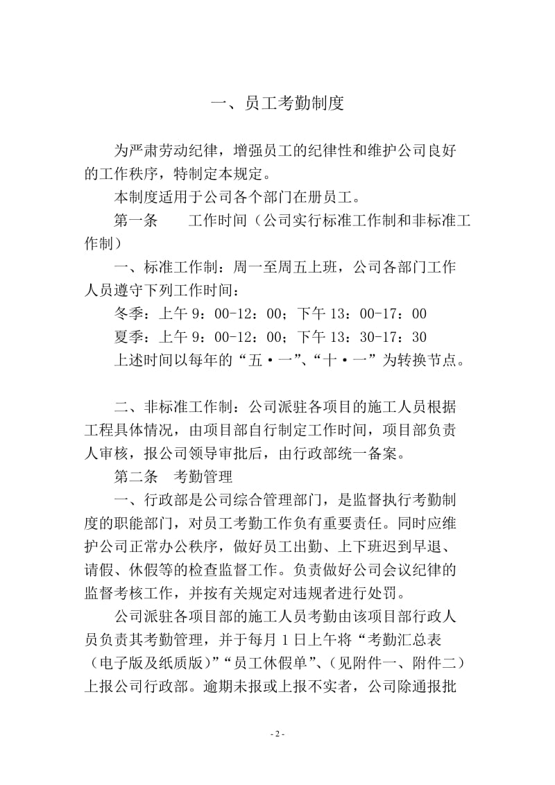 某公司内部管理制度大全.doc_第2页