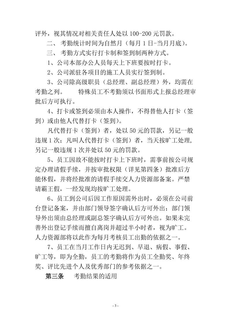 某公司内部管理制度大全.doc_第3页