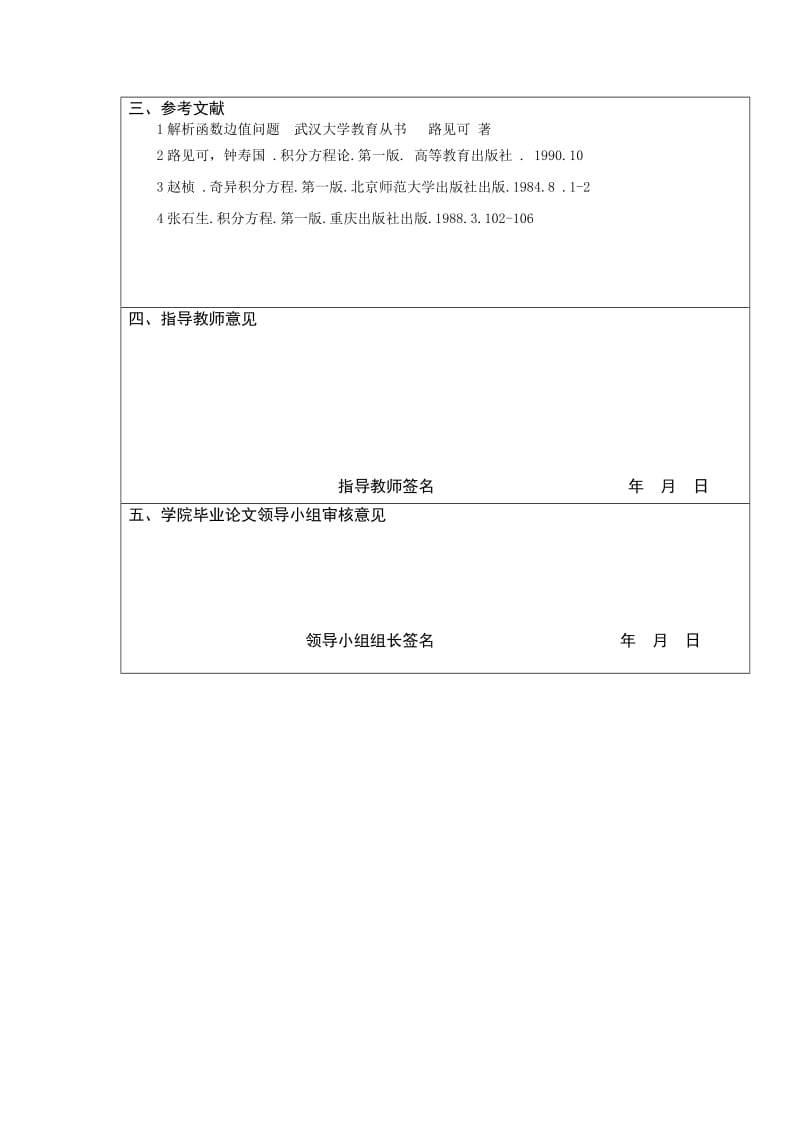 数学与应用数学毕业论文开题报告-弱奇性核方程的Fredolm方程.doc_第2页