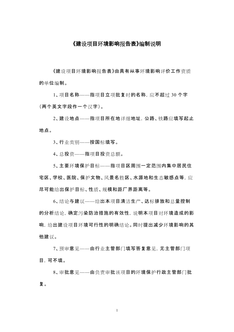 年产400吨调味品建设项目环境影响报告表.doc_第1页