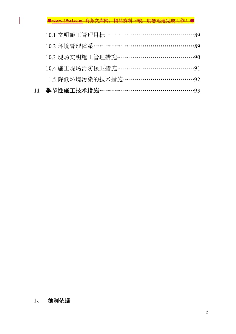 某水电公司铝型材项目生阳极车间建筑安装工程施工组织设计方案-94页.doc_第3页