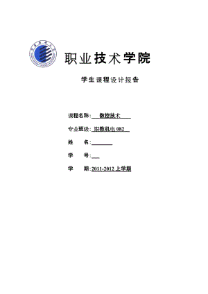 数控技术课程设计报告-数控车床开环进给系统电气设计.doc