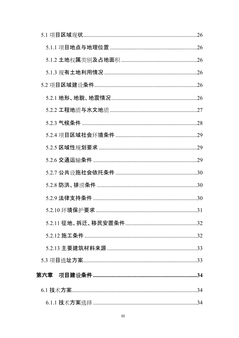 某软件公司软件研发基地可行性研究报告(doc版本 P113页优秀可研).doc_第3页