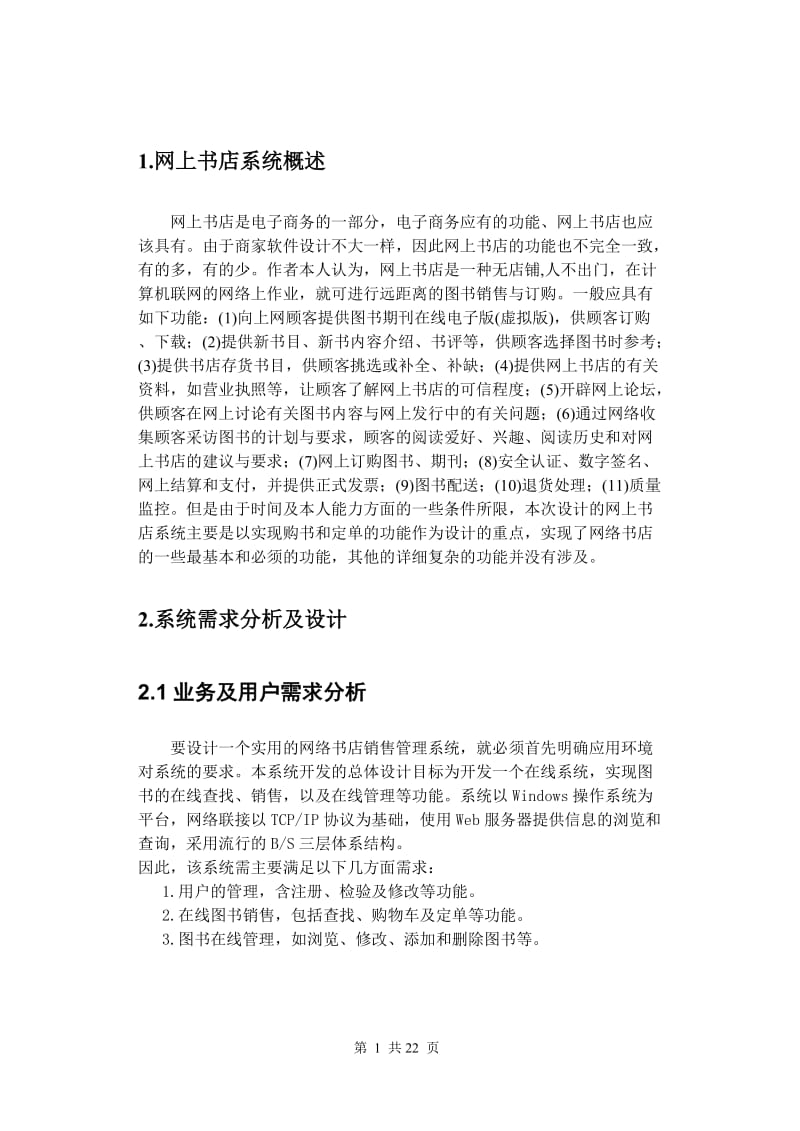 毕业设计（论文）-基于jsp的网上书店毕业设计论文.doc_第1页