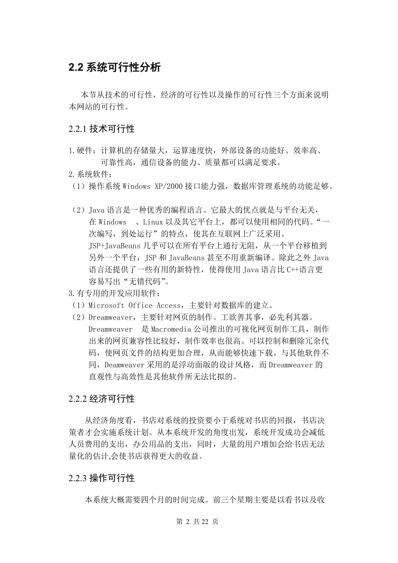 毕业设计（论文）-基于jsp的网上书店毕业设计论文.doc_第2页