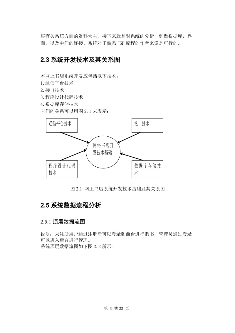 毕业设计（论文）-基于jsp的网上书店毕业设计论文.doc_第3页