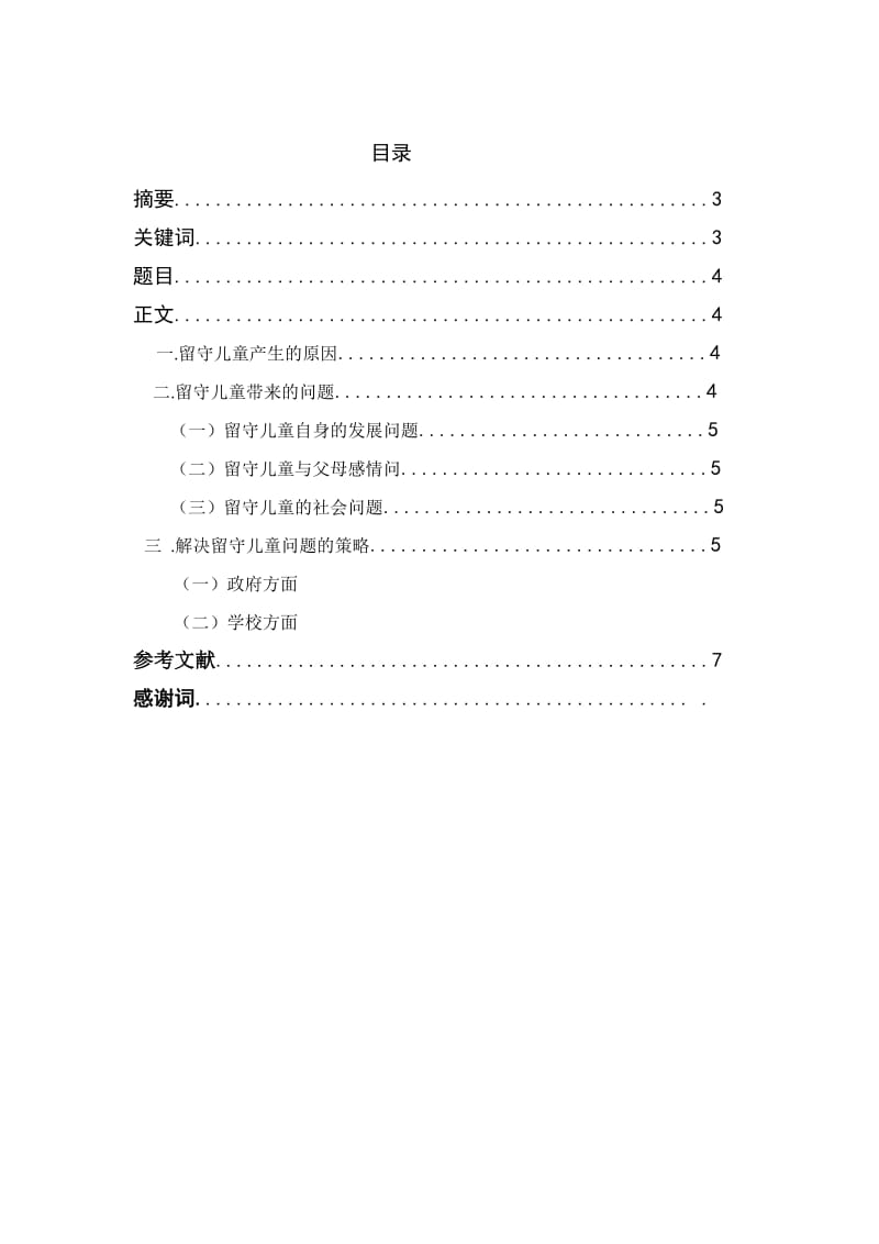 数学教育论文.doc_第2页