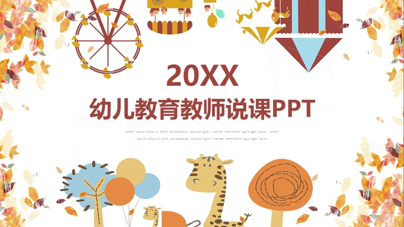 教育精选教师通用说课模板(21).pptx_第1页