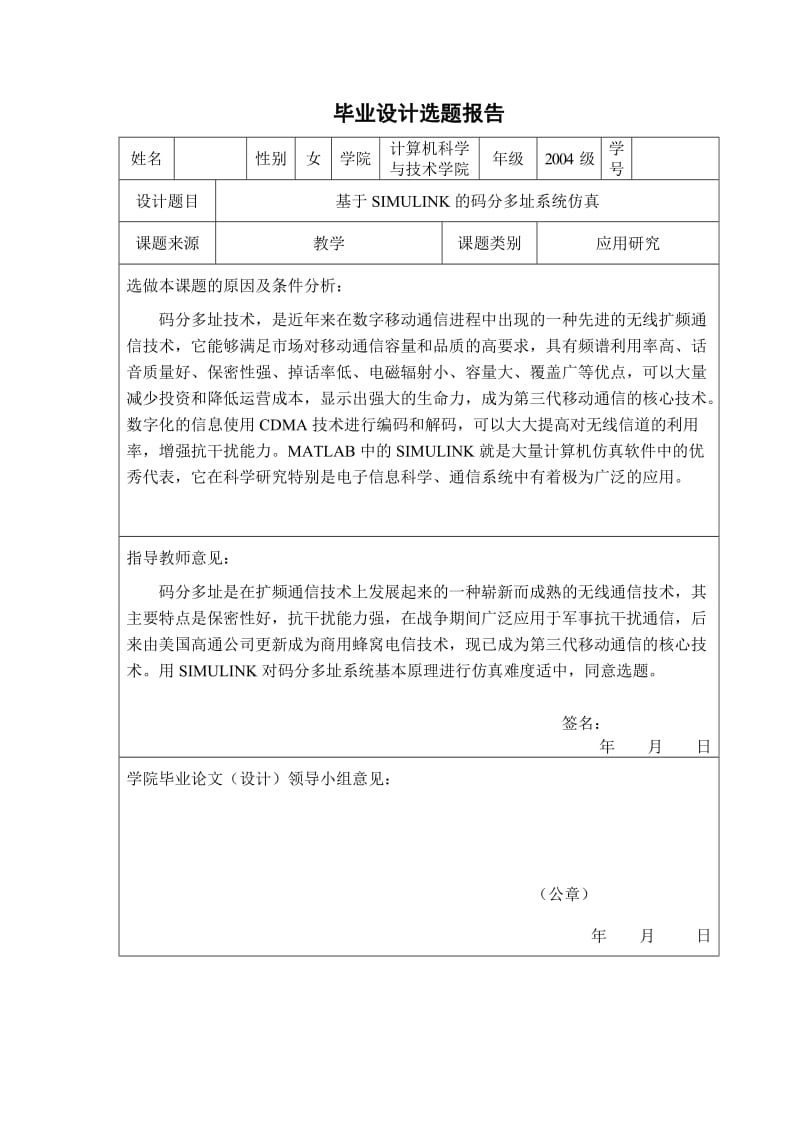 基于SIMULINK的码分多址系统仿真.doc_第3页