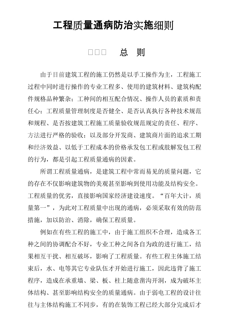 工程质量无通病实施细则.doc_第2页