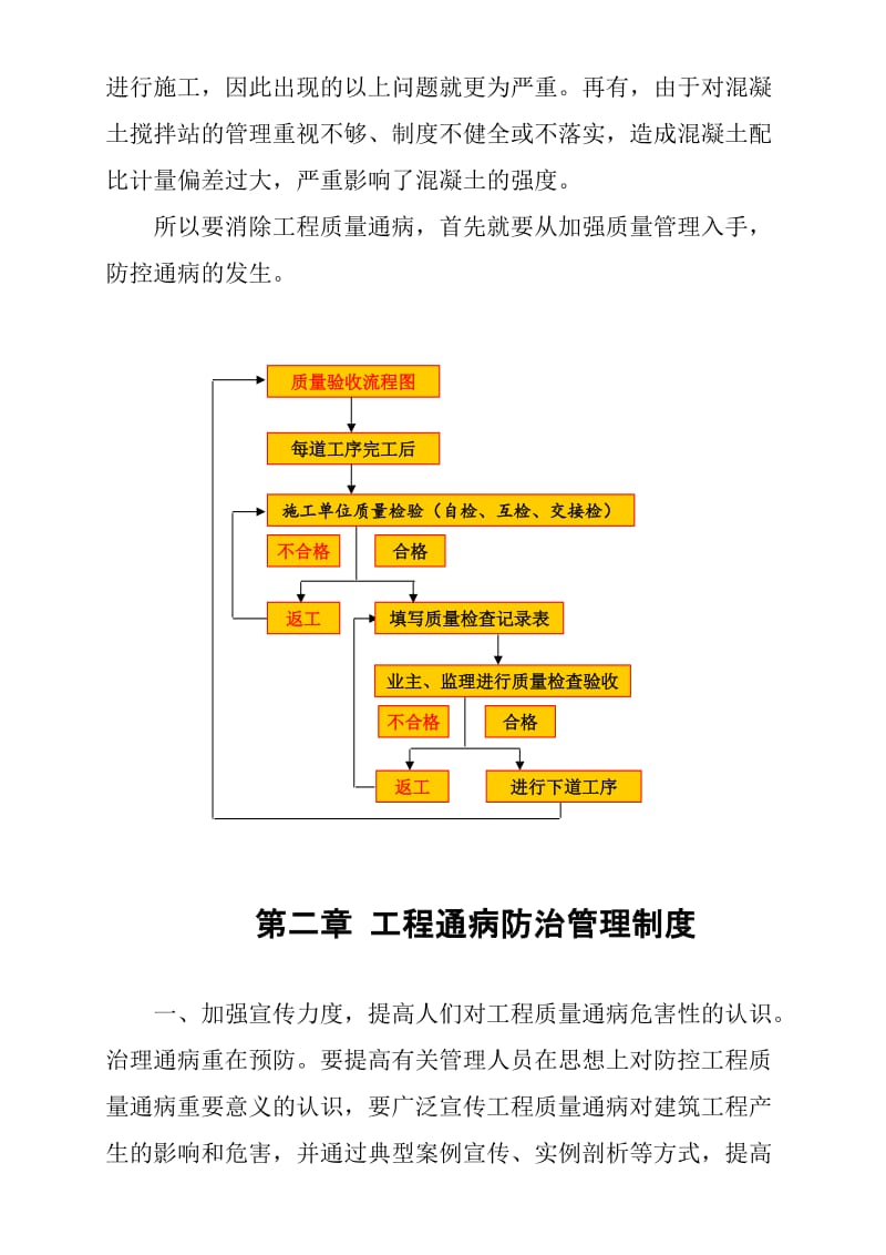 工程质量无通病实施细则.doc_第3页