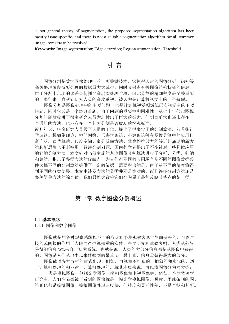 毕业设计（论文）- 基于MATLAB图像分割算法研究与实现.doc_第2页