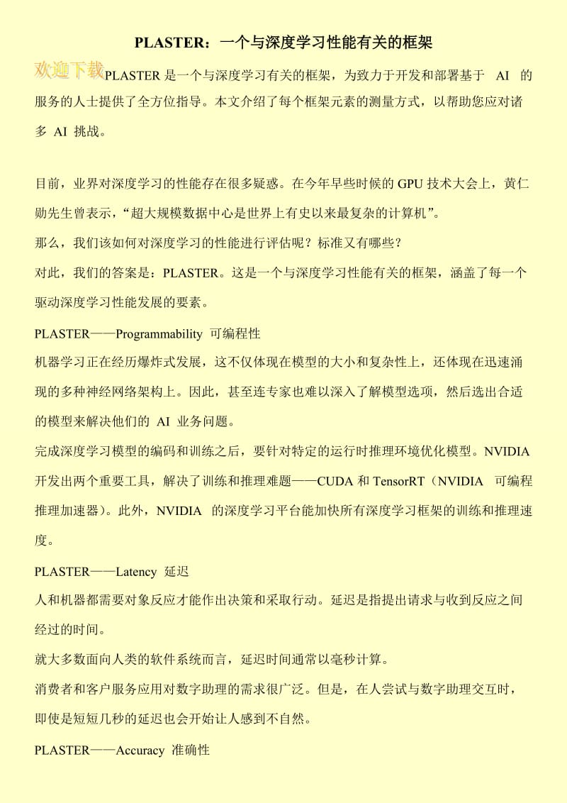 PLASTER：一个与深度学习性能有关的框架.doc_第1页