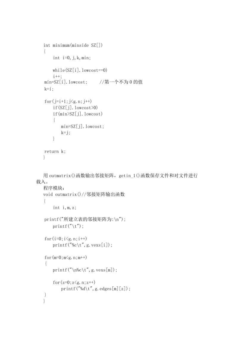 数据结构与算法课程设计报告-图的算法实现.doc_第3页