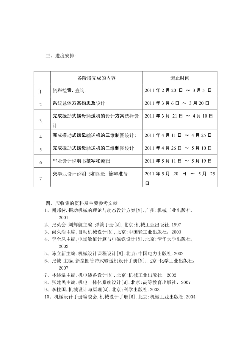 振动式螺母输送机机械部分设计.doc_第3页