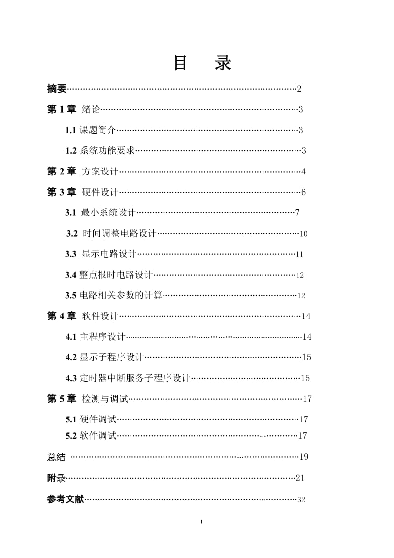 应用电子毕业设计（论文）-基于单片机控制的数字钟.doc_第2页