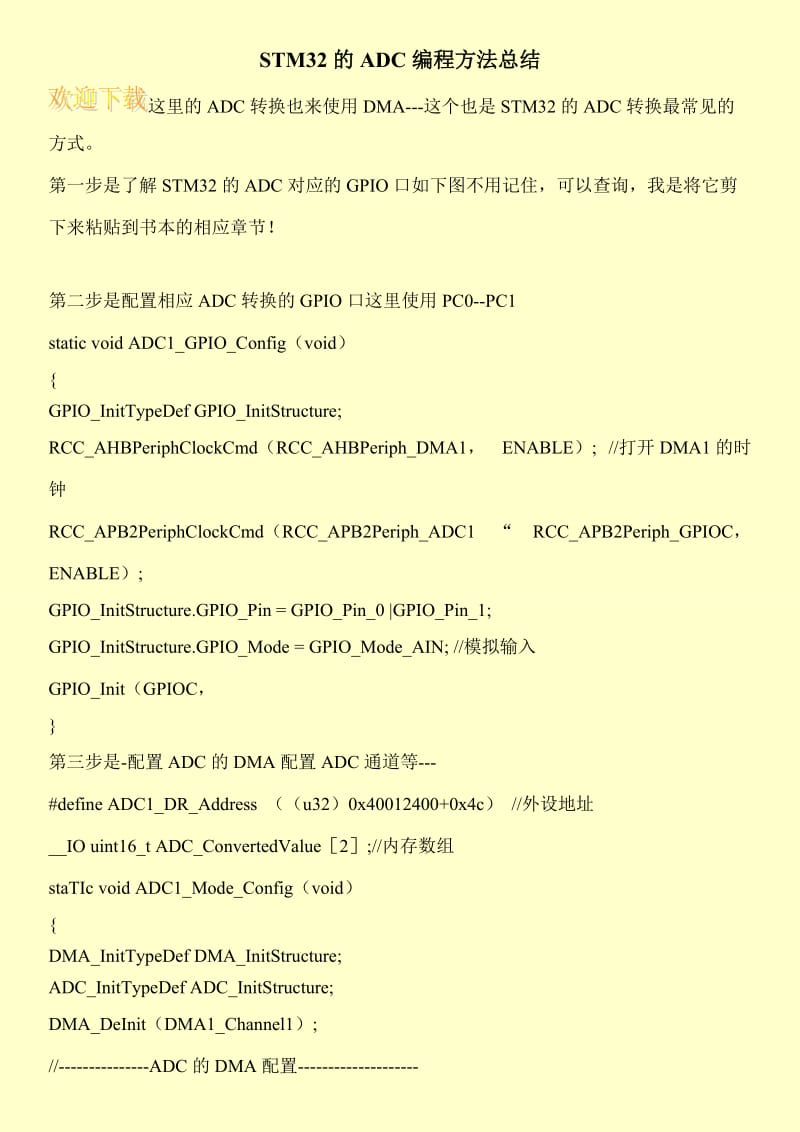 STM32的ADC编程方法总结.doc_第1页