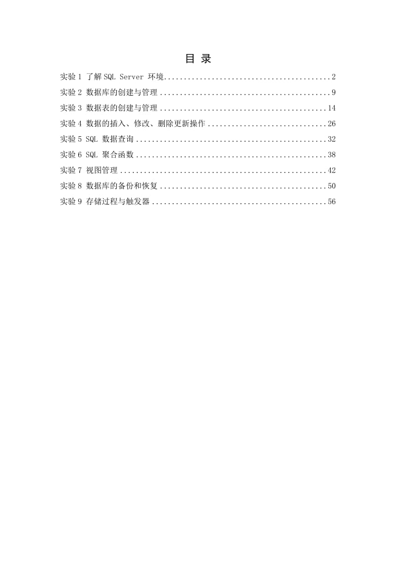 数据库原理及应用A实验指导书.doc_第2页