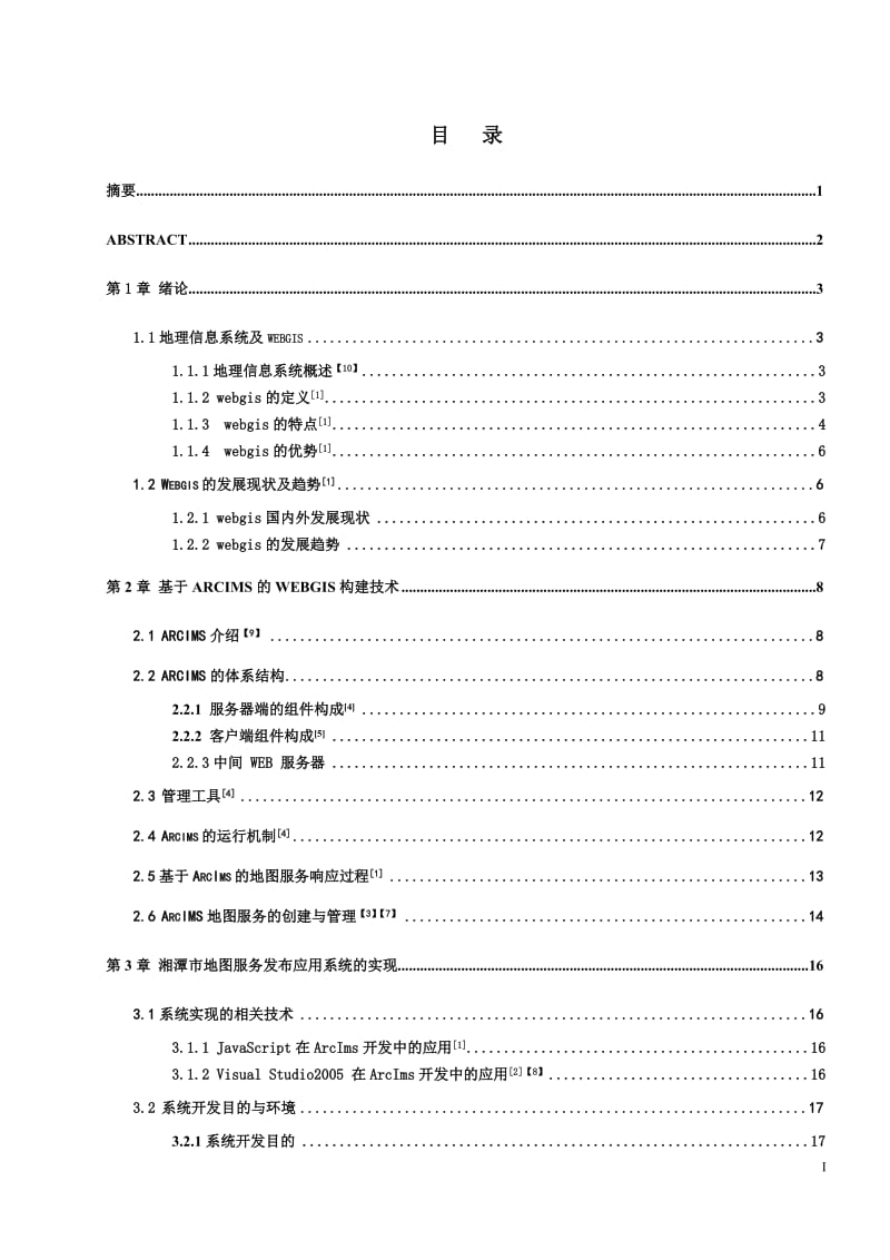 毕业设计（论文）-基于arcims的湘潭地图服务发布系统.doc_第1页