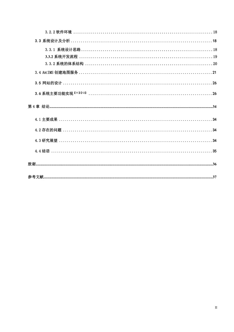 毕业设计（论文）-基于arcims的湘潭地图服务发布系统.doc_第2页