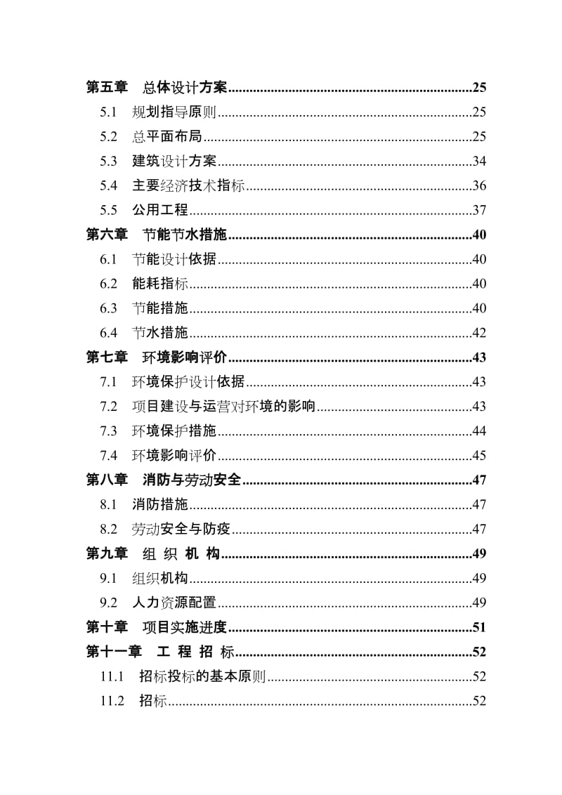 某国际物流城项目可行性研究报告.doc_第2页