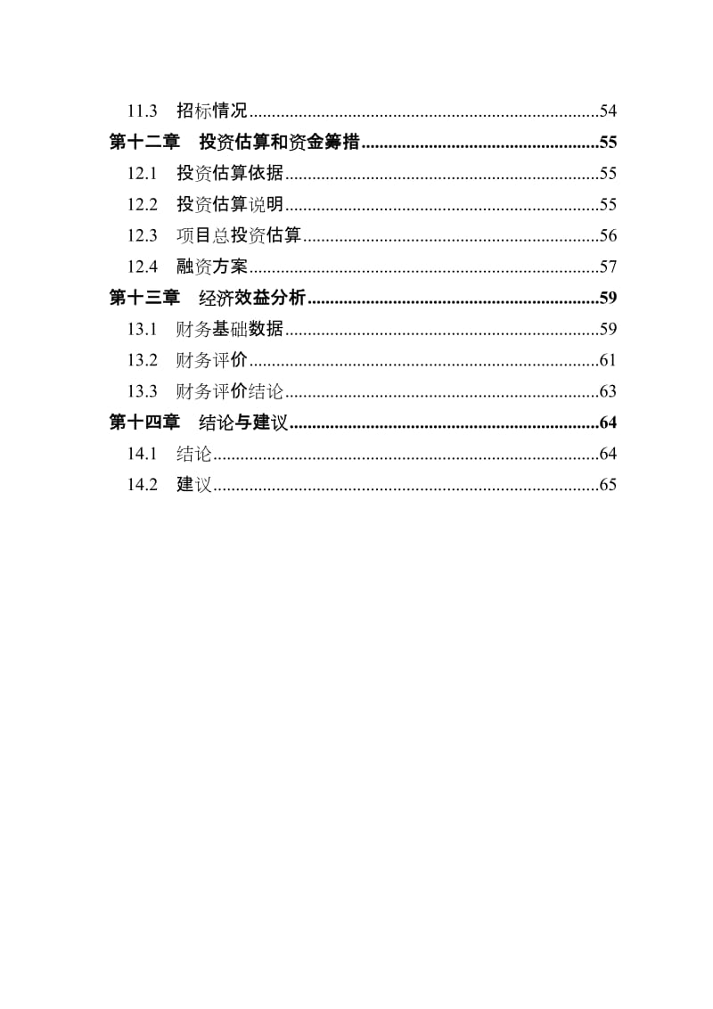 某国际物流城项目可行性研究报告.doc_第3页