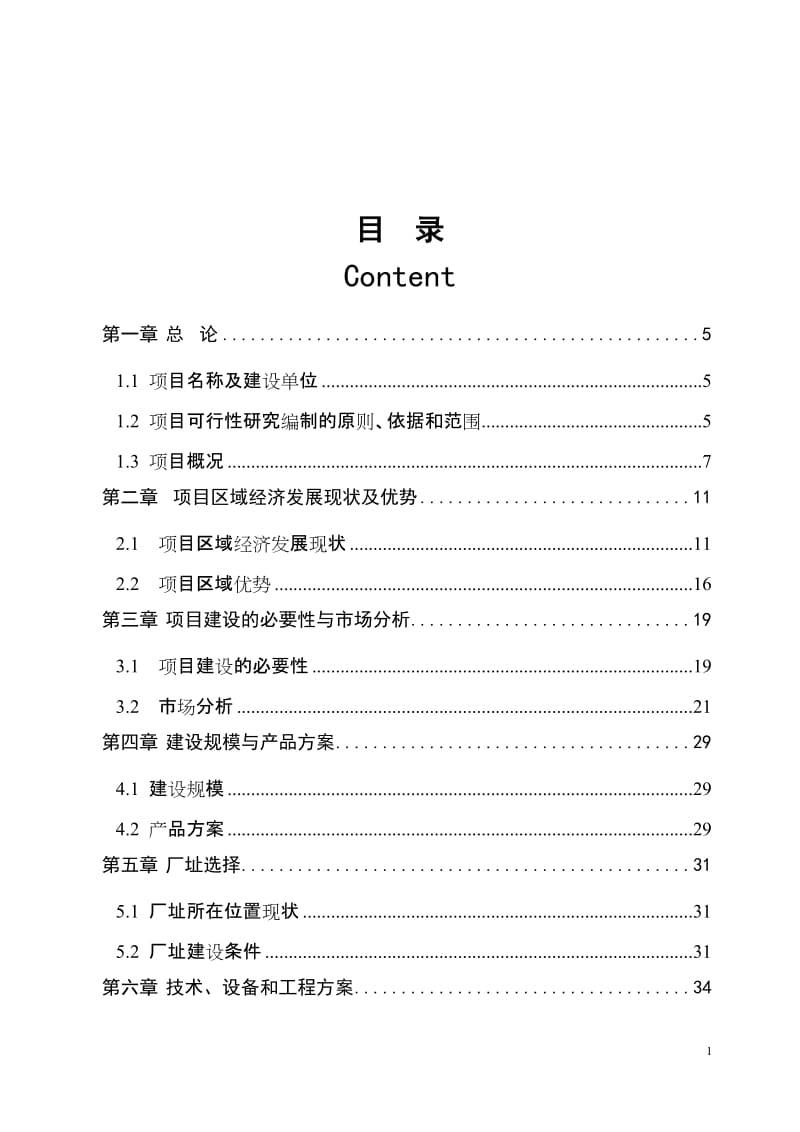 年产80万套玻璃工艺品建设项目可行性研究报告.doc_第2页