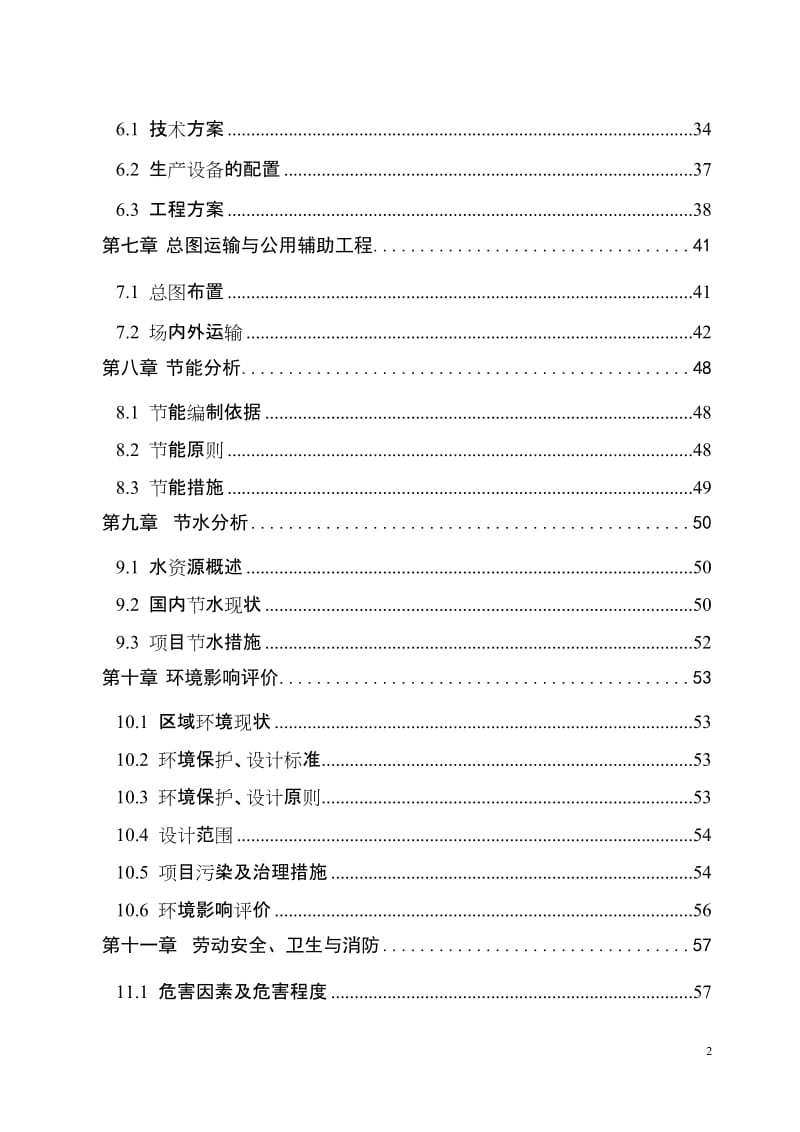 年产80万套玻璃工艺品建设项目可行性研究报告.doc_第3页