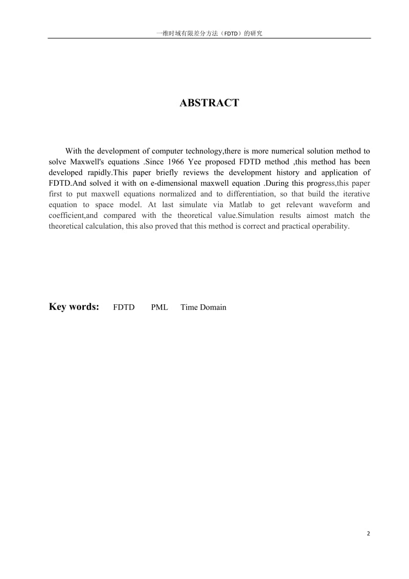 毕业设计（论文）-一维时域有限差分方法（FDTD）的研究.doc_第2页