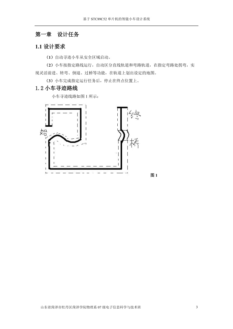 基于STC89C52单片机的智能小车设计系统.doc_第3页