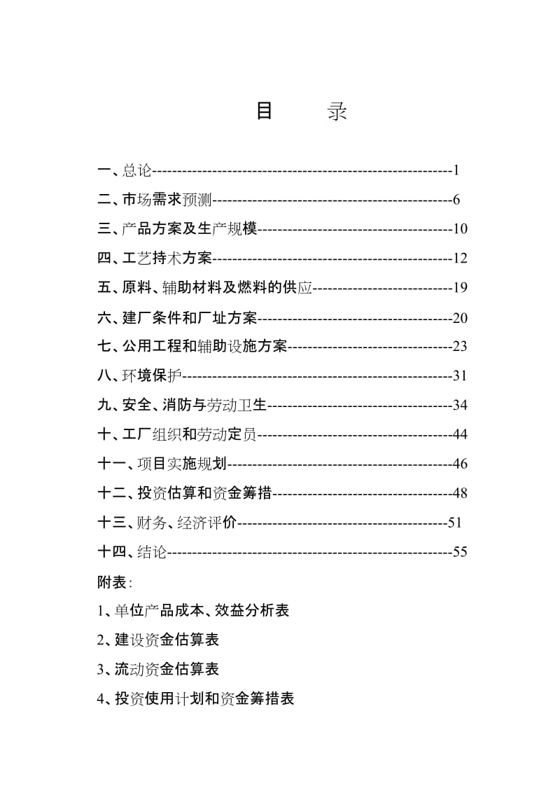 年产10万吨石脑油催化重整制三苯项目可行研究报告.doc_第3页