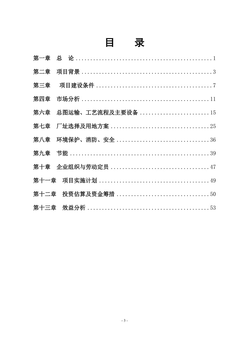 年产8万吨生物有机肥及年产2万吨微生物制剂项目可行性研究报告.doc_第3页