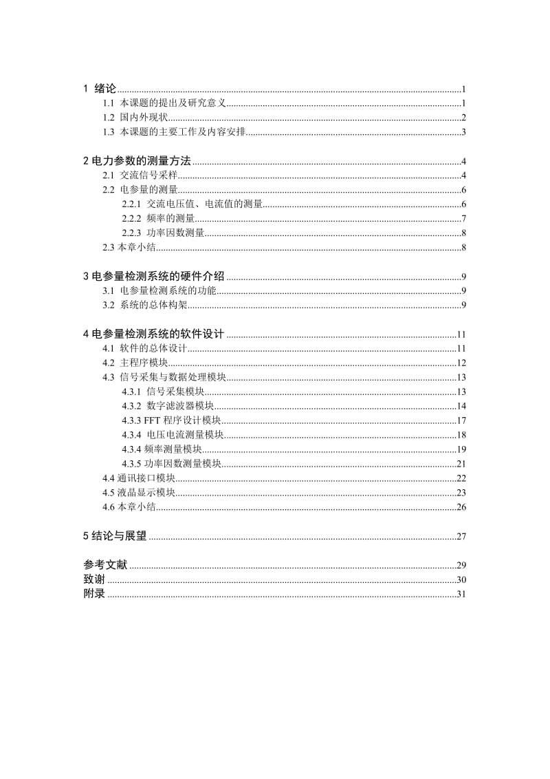 毕业设计（论文）-基于DSP2812电力参数检测的设计.doc_第1页