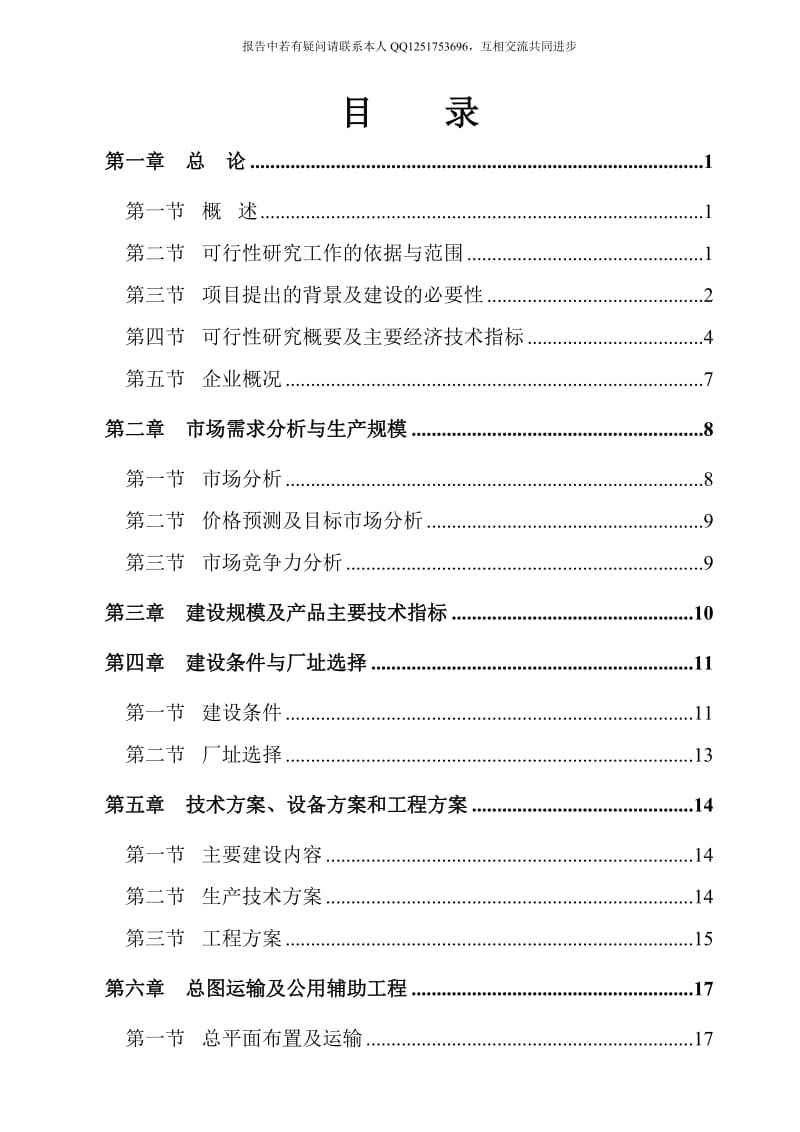 年产2万吨汽车配件制造项目可行性研究报告.doc_第2页