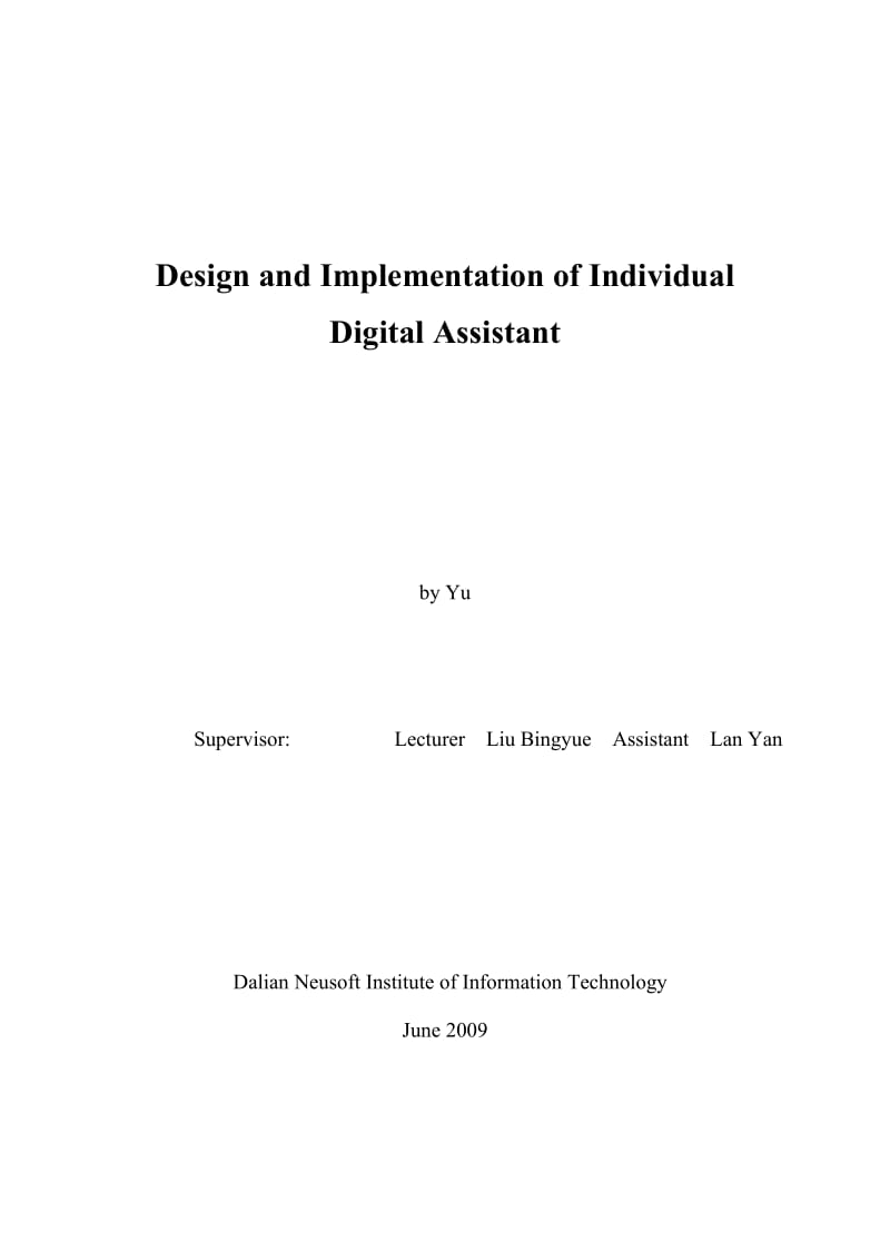 毕业设计（论文）-个人数字助理的设计与实现.doc_第2页