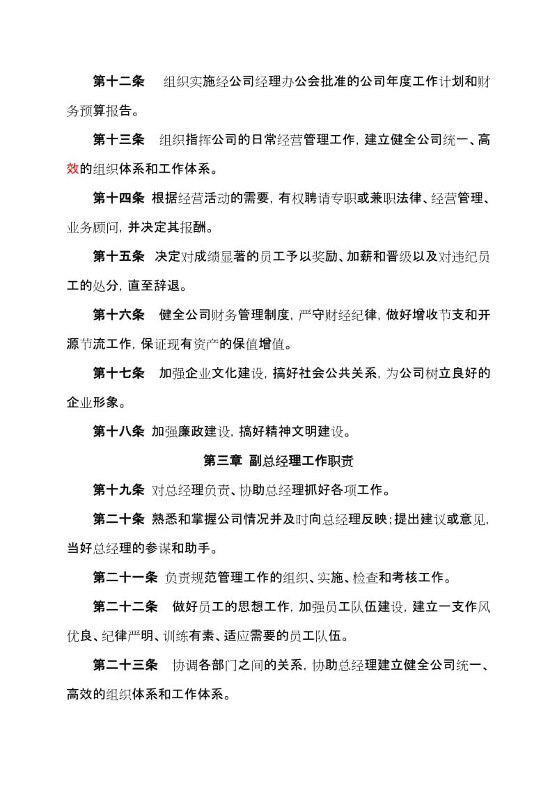 担保投资公司组织分工管理制度.doc_第2页