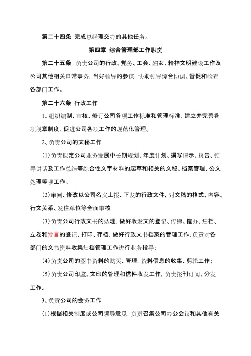 担保投资公司组织分工管理制度.doc_第3页